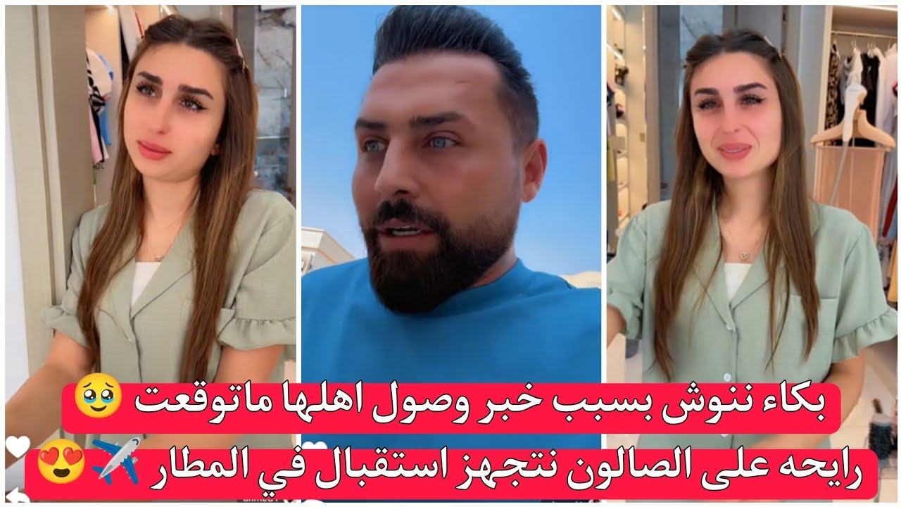ريتشو وننوش بكاء ننوش بسبب خبر وصول اهلها ماتوقعت 🥹 رايحه على الصالون نتجهز استقبال في المطار ✈️😍 