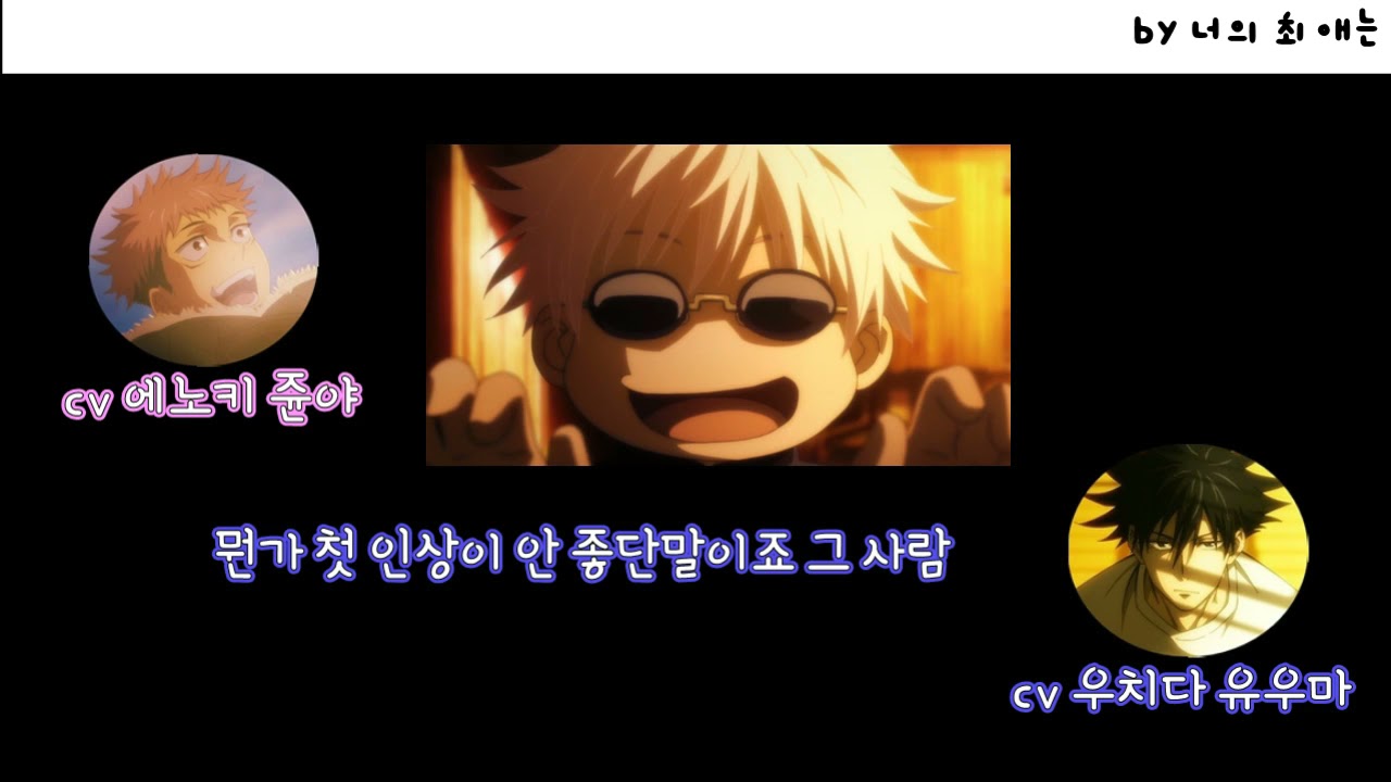 [쥬쥬토크] 주술회전 애니 23화 우라바나시!(뒷이야기)(주술회전 라디오 10회)