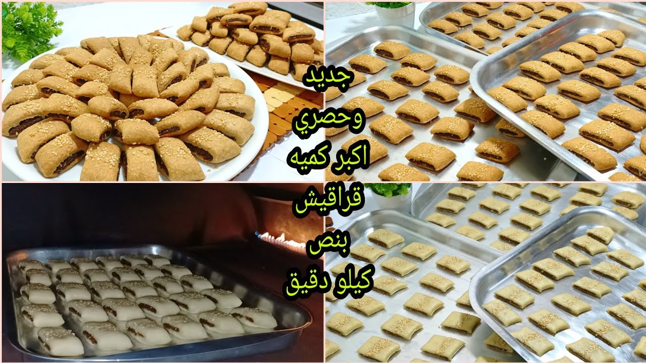 هتقومي حالا تعمليها وبمقادير بالبيت❗وبدون تخمير❗ القراقيش بالعجوه❗أقسم بالله طعم يشرف❗أملي بيتك خير