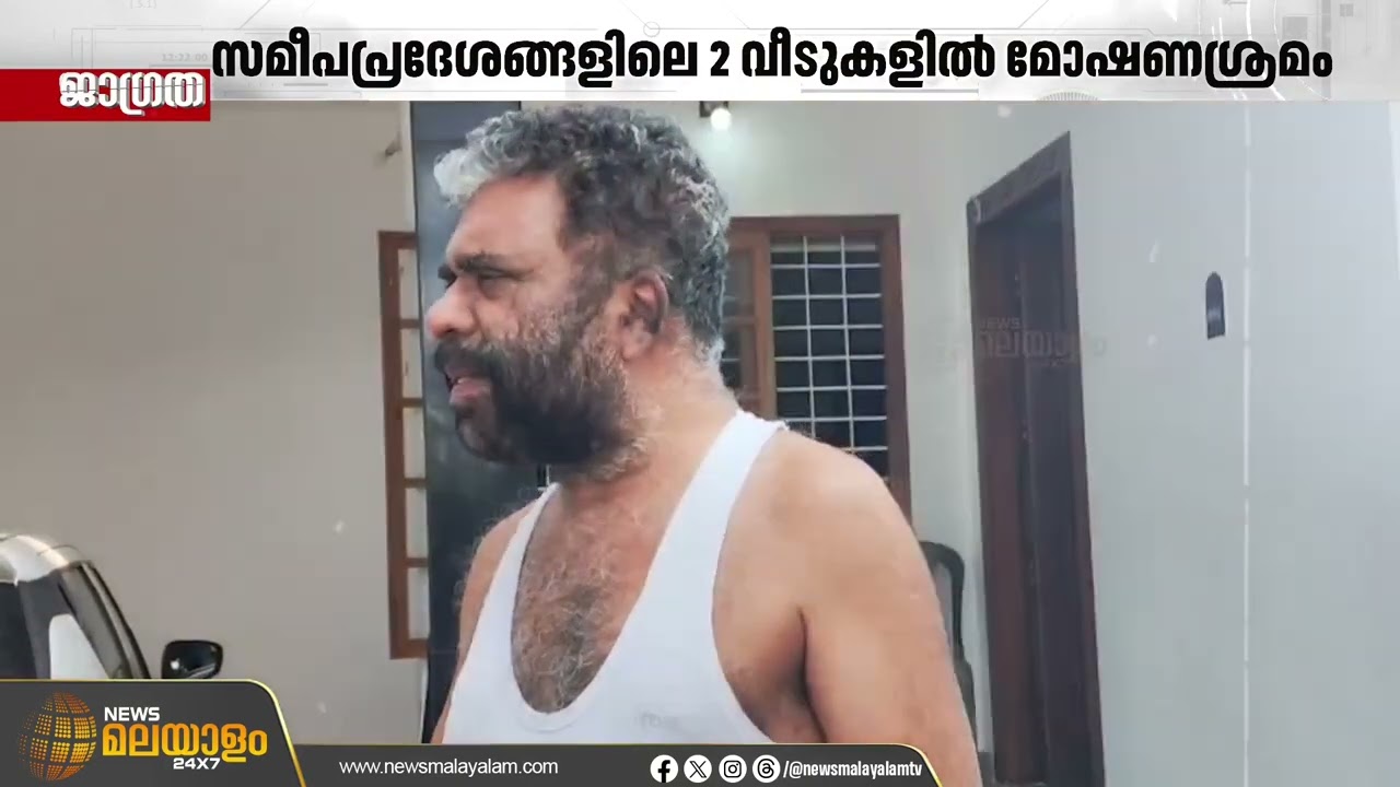 കോൺഗ്രസ് നേതാവിൻ്റെ വീട്ടിൽ മോഷണം; അന്വേഷണം ആരംഭിച്ച് പൊലീസ്