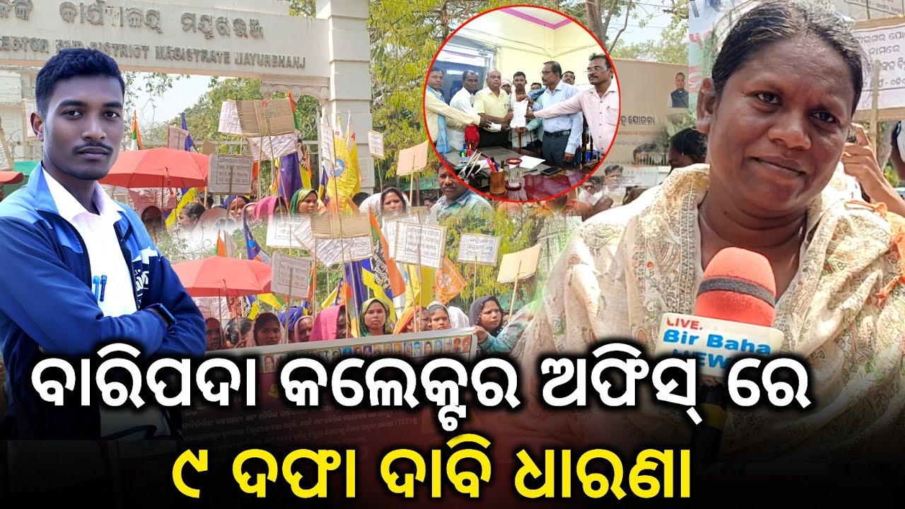 Baripada Re #9Dafa Dabi Ate Bharat mukti Marcha Party Ladhai Renag Cheta bani @BirbahaDigitalNews