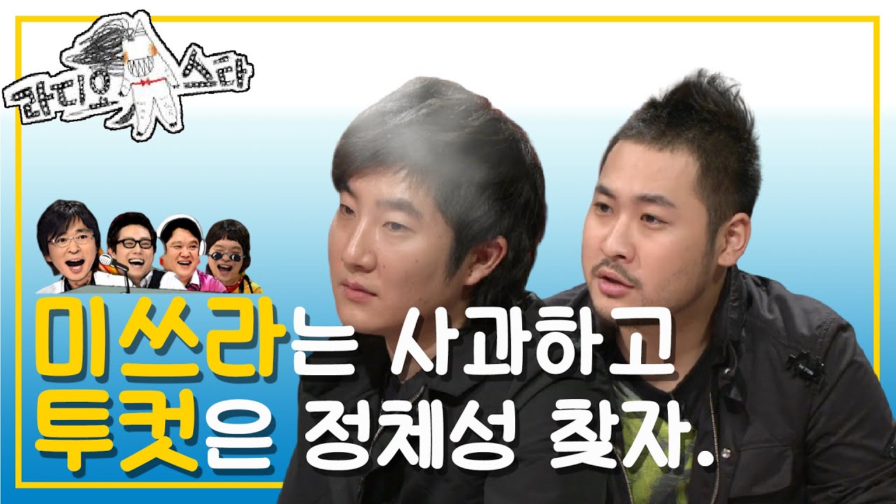 [황금어장 라디오스타] 