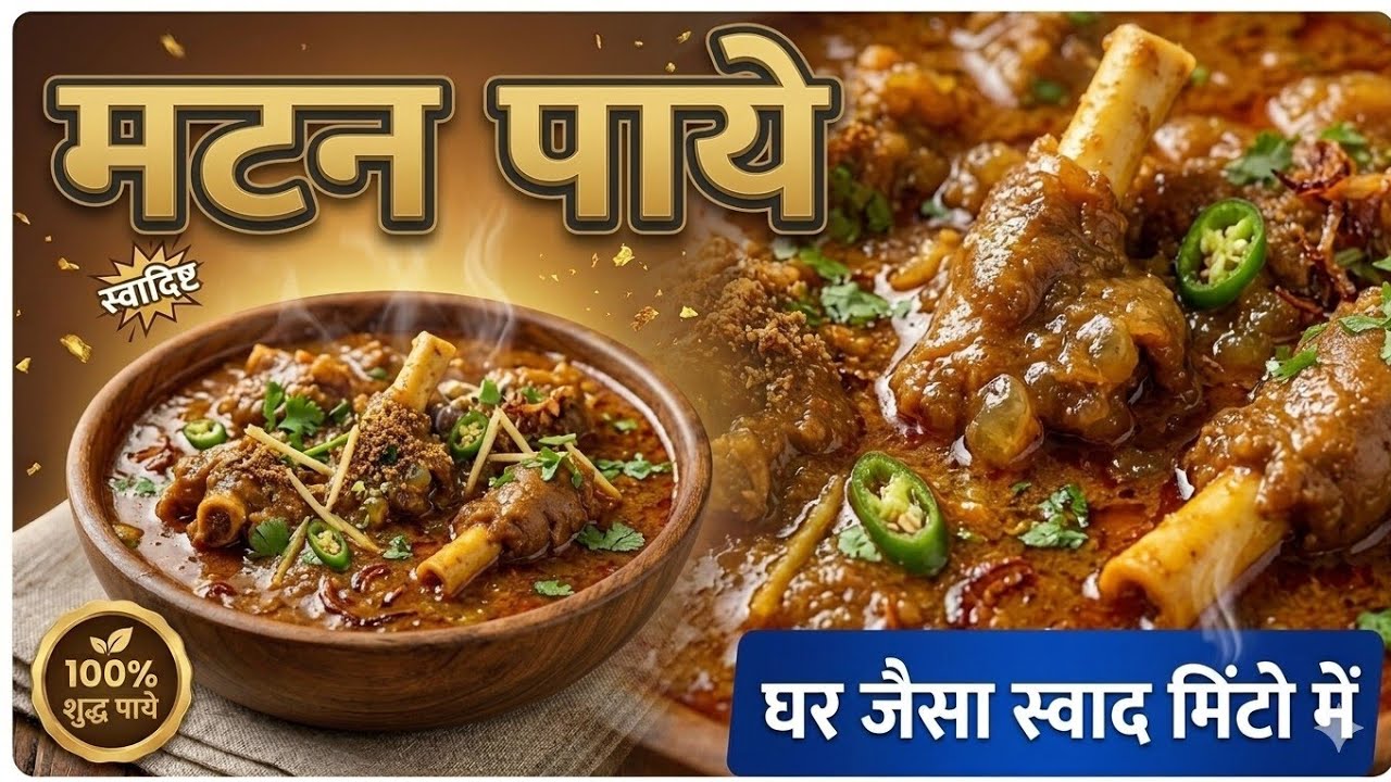 रेस्टोरेंट स्टाईल में मटन  रेसिपी! Delicious Meat legs recipe#shorts#viral@myhomekitchen_888