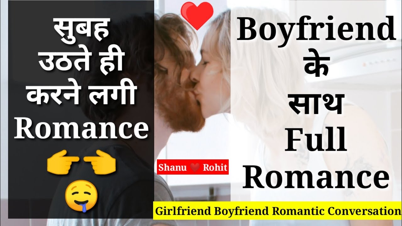 Romantic Call Conversation || Subhah Uthte Hi Kar Liya Romance || Call Recording || Shanu Rohit|Call