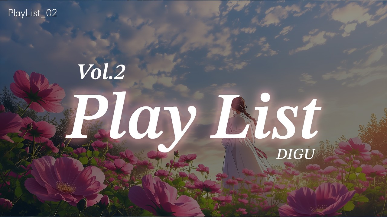 새벽 감성 플레이리스트 | 위로가 필요한 밤에 듣는 음악 (DIGU)) Vol.2 [새벽 감성/위로/Lyrics]