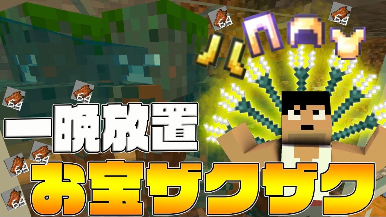 【カズクラ2019】なんじゃこれｗ一晩放置でお宝ザクザク！マイクラ実況 PART46