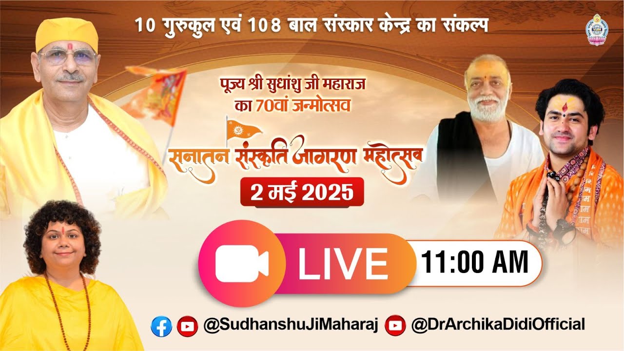 Live | सनातन संस्कृति जागरण महोत्सव | 2 May 2025 | Sudhanshu ji Maharaj | Dr Archika Didi |  VJM