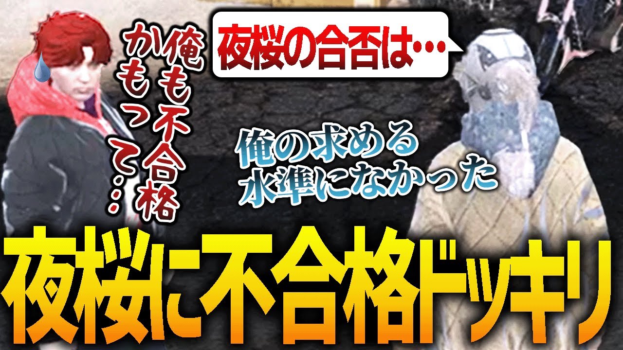 【ストグラ】体験夜桜に”ギャング不合格”ドッキリ！！【GTA5】