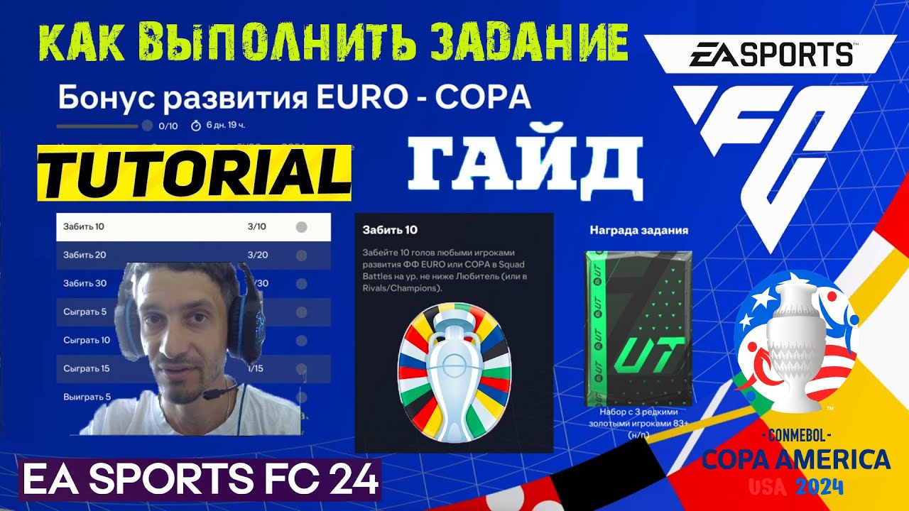 КАК ВЫПОЛНИТЬ ЗАДАНИЕ БОНУС РАЗВИТИЯ EURO - COPA FC 24 ★ МОЙ ЛУЧШИЙ РЕЗУЛЬТАТ В WEEKEND LEAGUE FC24