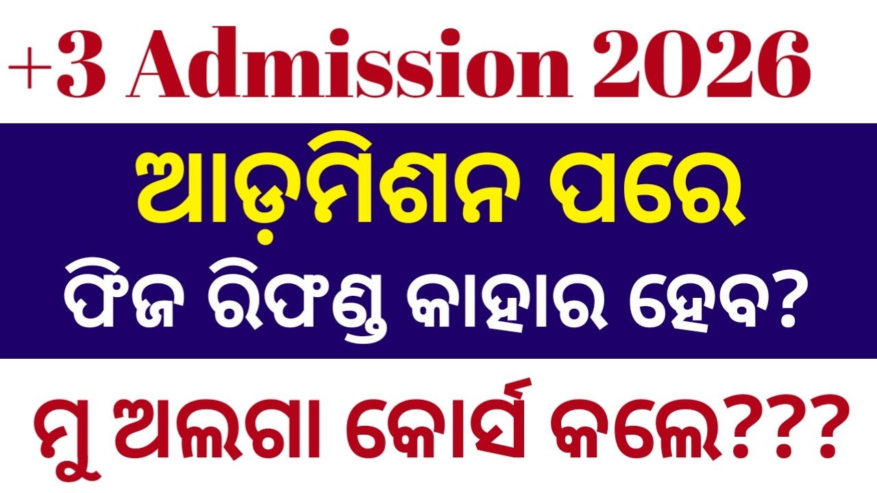 +3 admission money refund process ll  Odisha+3 admission 2026 new guidelines ll +3 admission 2026