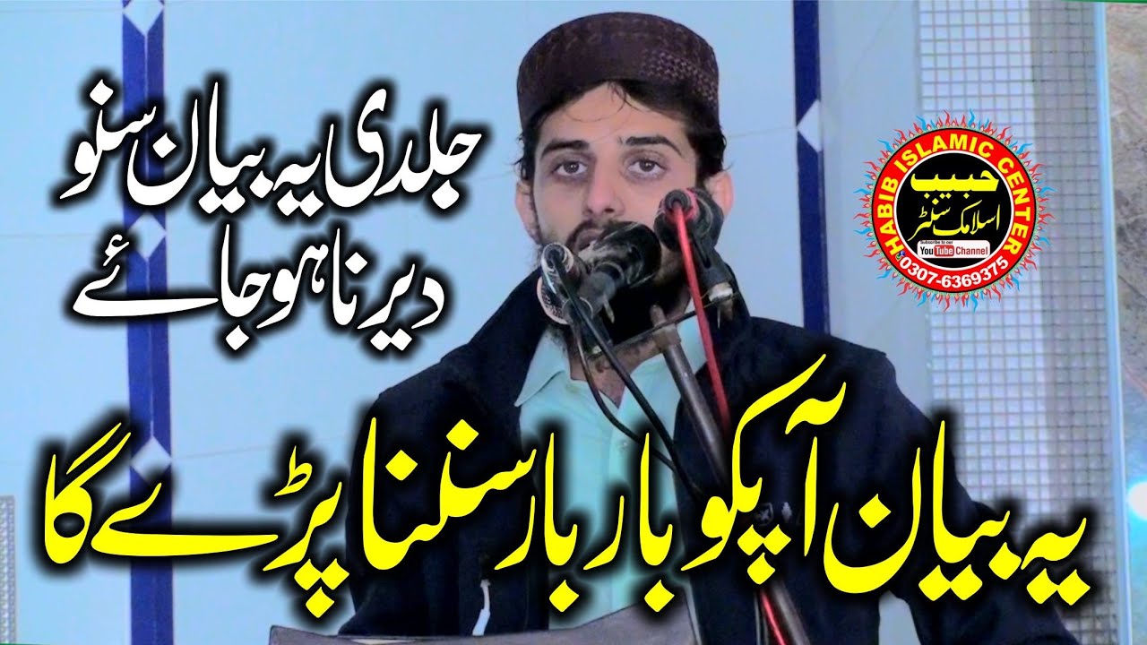 Molana Hafiz Ameer hamza New Bayan By Molana Qari Binyameen Abid