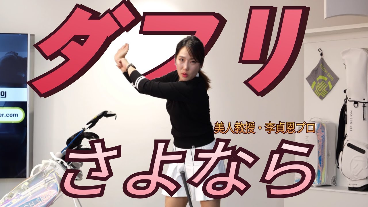「ダフリ？さよなら～！」  爆笑1発で完全卒業！😂⛳