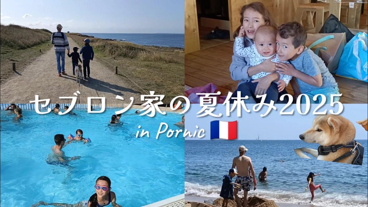 【日仏3姉弟】近場の海でキャンプした夏休み。