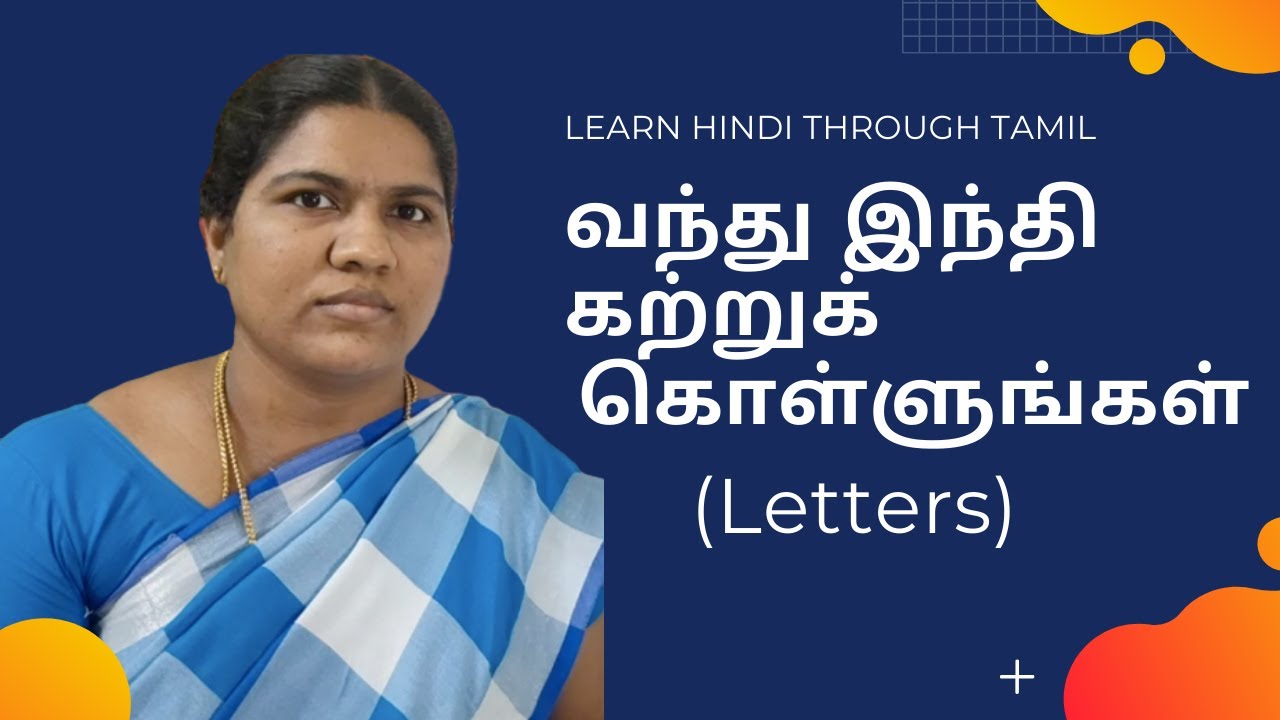 தமிழ் மூலம் இந்தி கற்றுக்கொள்ளலாம் | Learn hindi through tamil (Basics) | episode 10