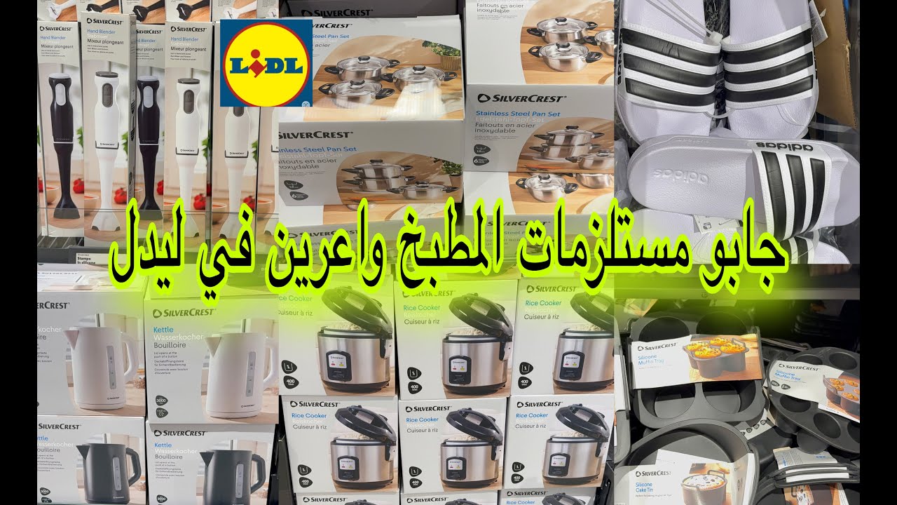 جديد ليدل 15/01🏃‍♂️👌جابو طناجر اينوكس في أحجام وصنادل ماركة وكوكوطات وإبريق كهربائي وقلاية هوائية