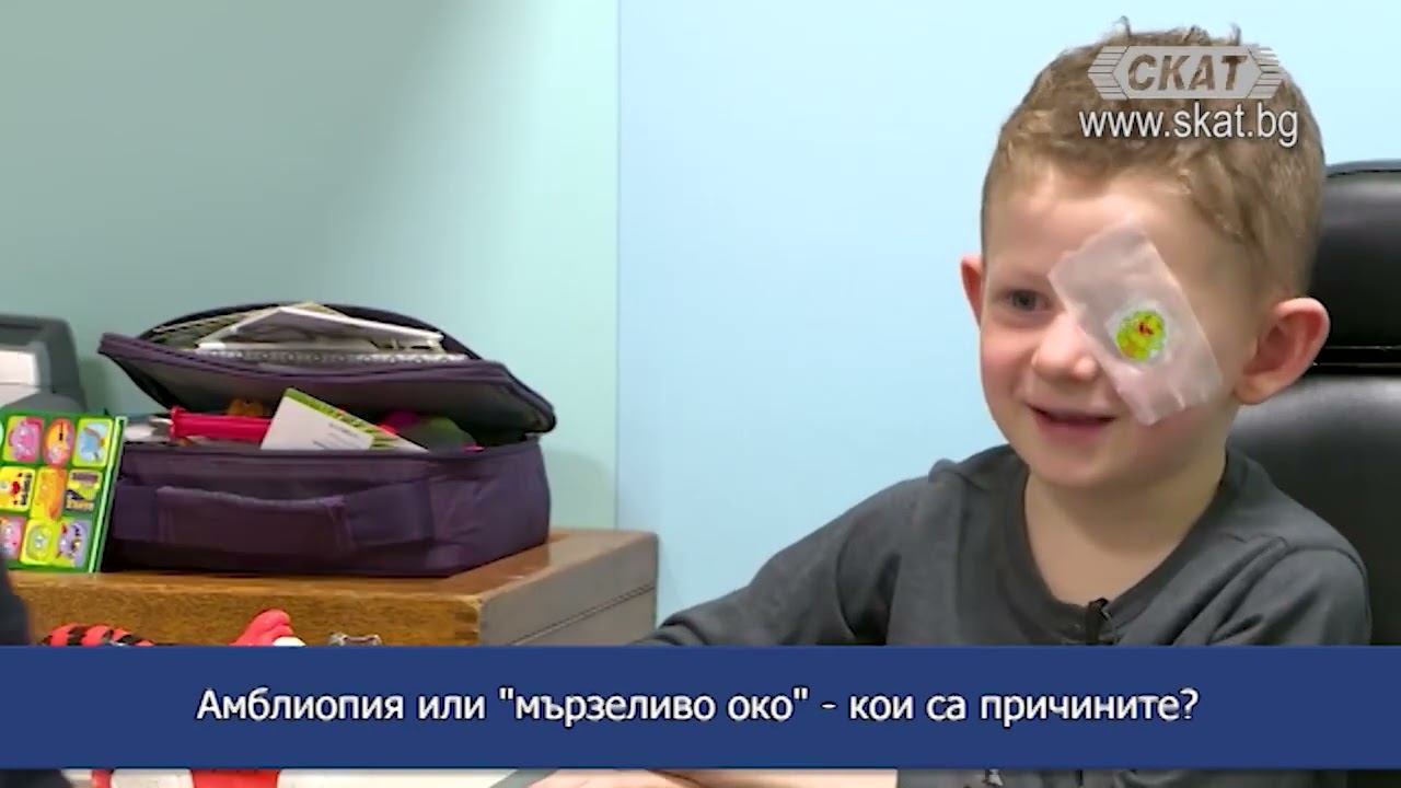 Амблиопия – какво представлява състоянието “мързеливо око”?