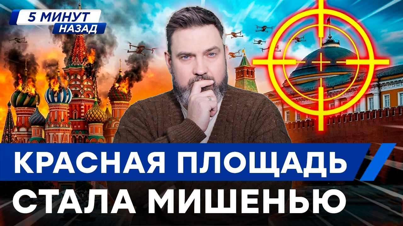 У ПУТИНА ОСТАЛОСЬ 48 ЧАСОВ &mdash; КРЕМЛЬ В ПАНИКЕ! РОССИЯ СТАЛА ПОЛЕМ БОЯ &mdash; ДРОНЫ ЛЕТЯТ ВСЕ ДАЛЬШЕ