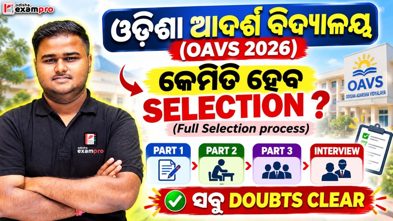OAVS Recruitment 2026 | Adarsha Vidyalaya | COMPLETE SELECTION PROCESS | ODISHA EXAMPRO