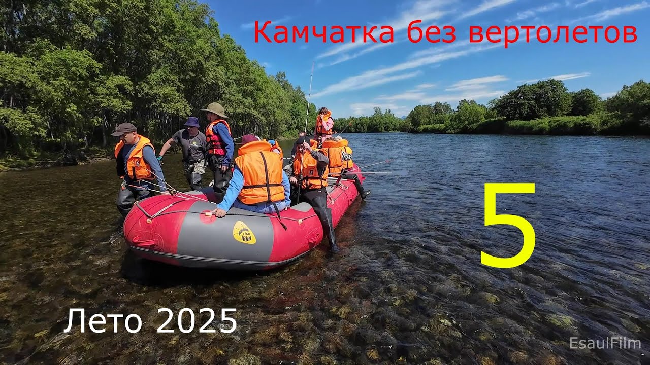 Камчатка без вертолетов , лето 2025 , пятая часть