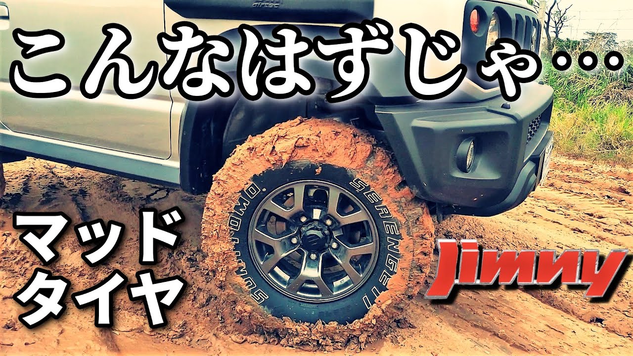 新型ジムニー【マッドタイヤ】オンロードでの乗り心地 検証
