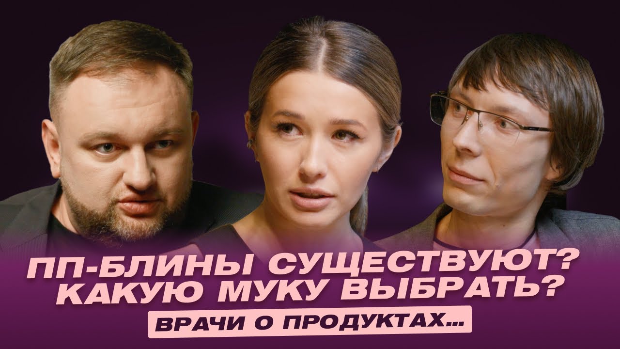 DOC VIEW ПП блины существуют? Какое молоко выбрать? Почему постоянно хочется сладкого?