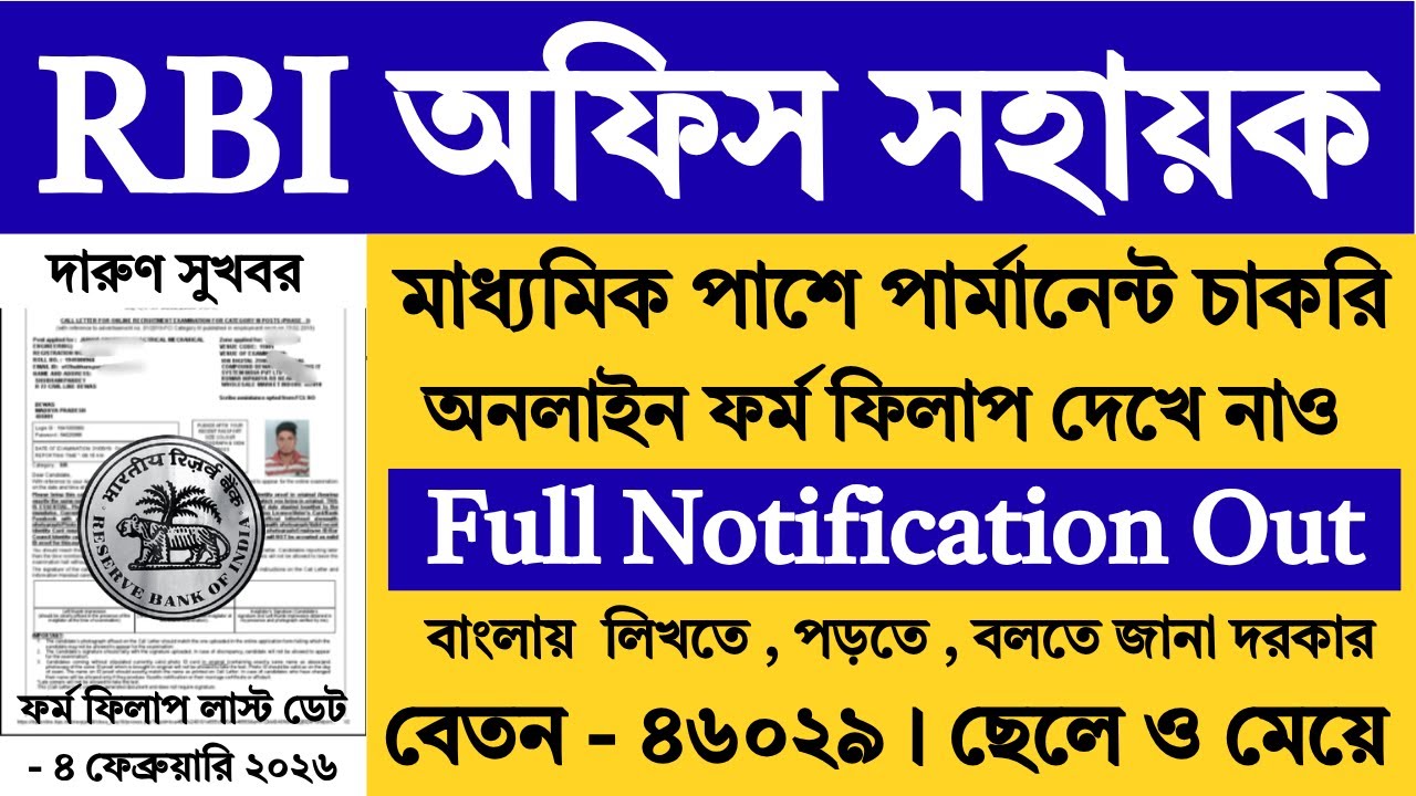 RBI Office Attendant 2026 Notification Out ✅ | RBI Office Attendant | RBI Bank Jobs 2026 | 