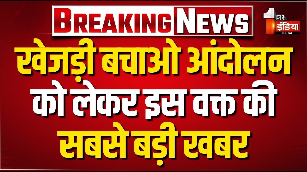Breaking News: खेजड़ी बचाओ आंदोलन को लेकर इस वक्त की सबसे बड़ी खबर | Bikaner | Khejri Bachao Andolan