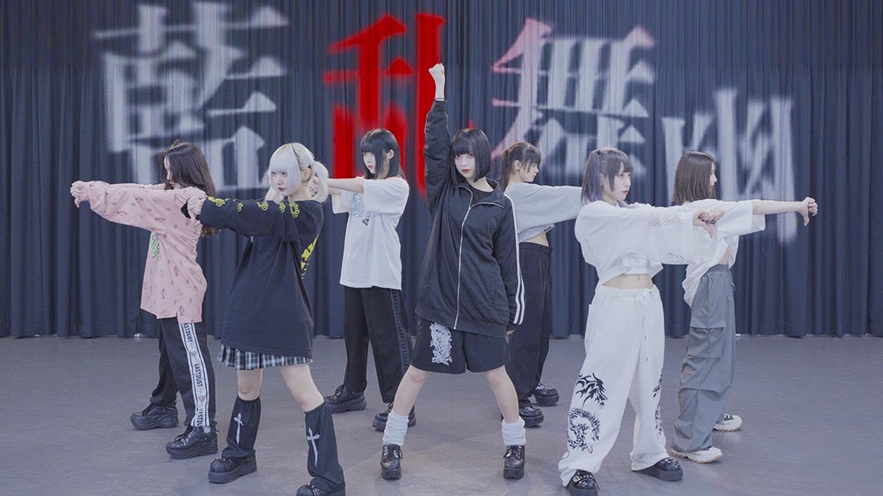 【DANCE PRACTICE】藍乱舞幽
