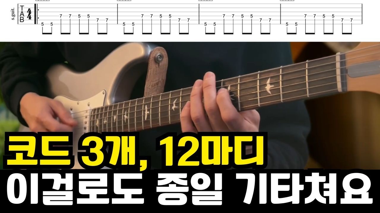 기타 독학 대충 배우지 마세요 | 블루스 01
