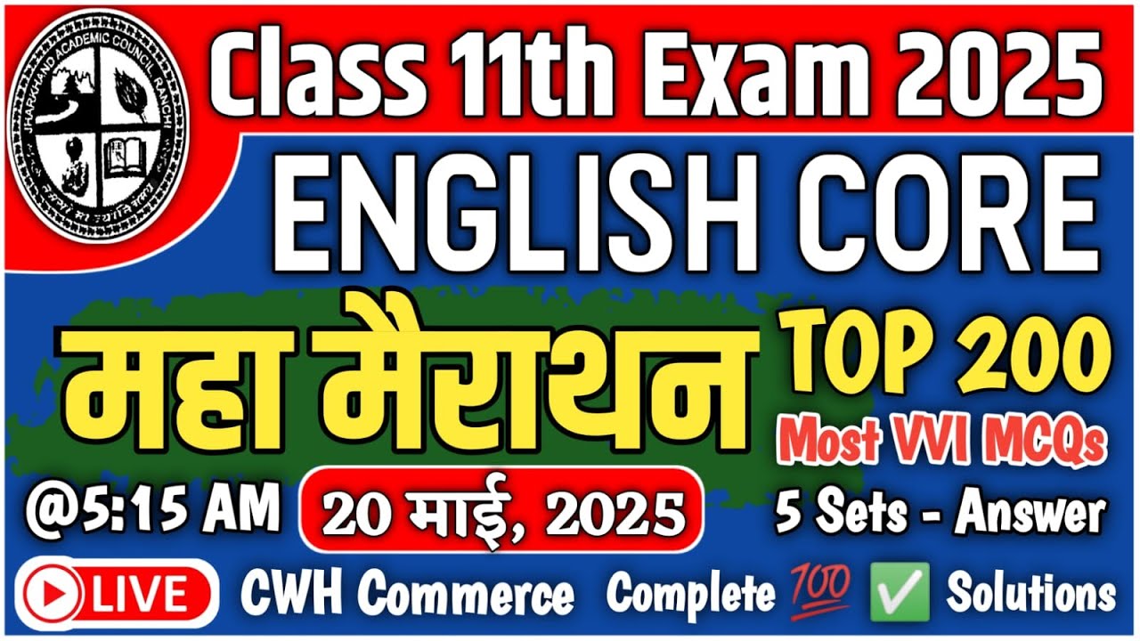 🔥🔥Top 200 MCQs🎯|| 20 मई  JAC 11th English Core || Class 11th English Core Viral Question Paper 2025