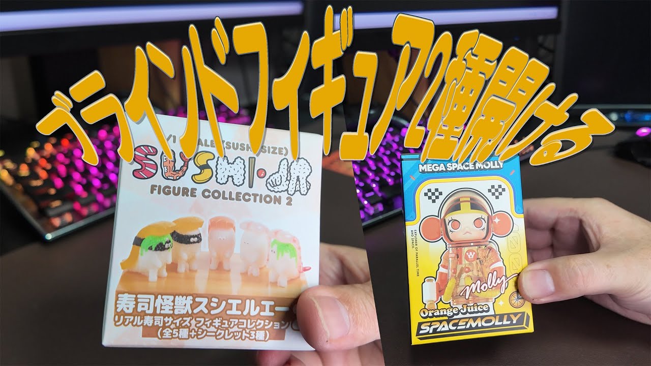 #295【POPMART】お寿司もブラインドボックスになる時代？！【スシエルエー】
