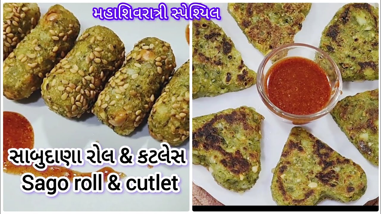 સાબુદાણા બટાકા કટલેટ અને રોલ|ફરાળી સ્પેશિયલ|Sabudana Potato Cutlet Roll@Gujarati's Food Table 