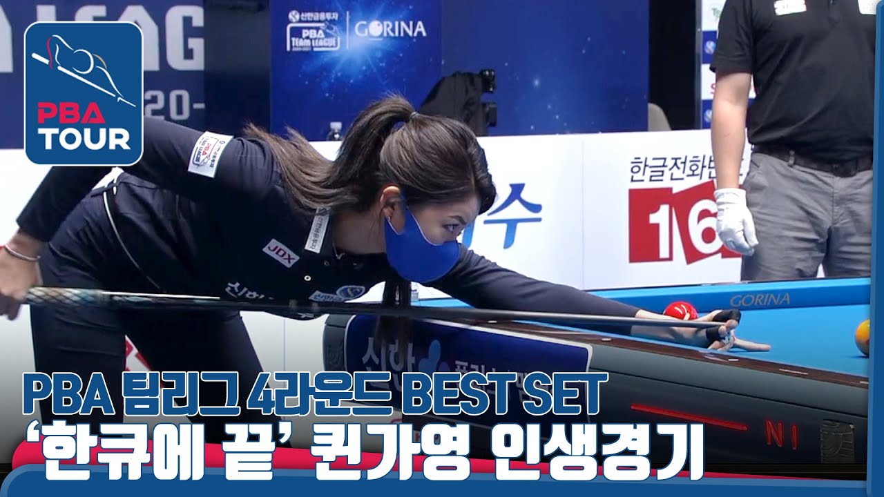 ♛당구여제 '퀸가영'이 만들어낸 '한큐에 11점' 대기록 잭팟 폭발!!💥💥 [PBA팀리그/당구/3쿠션]