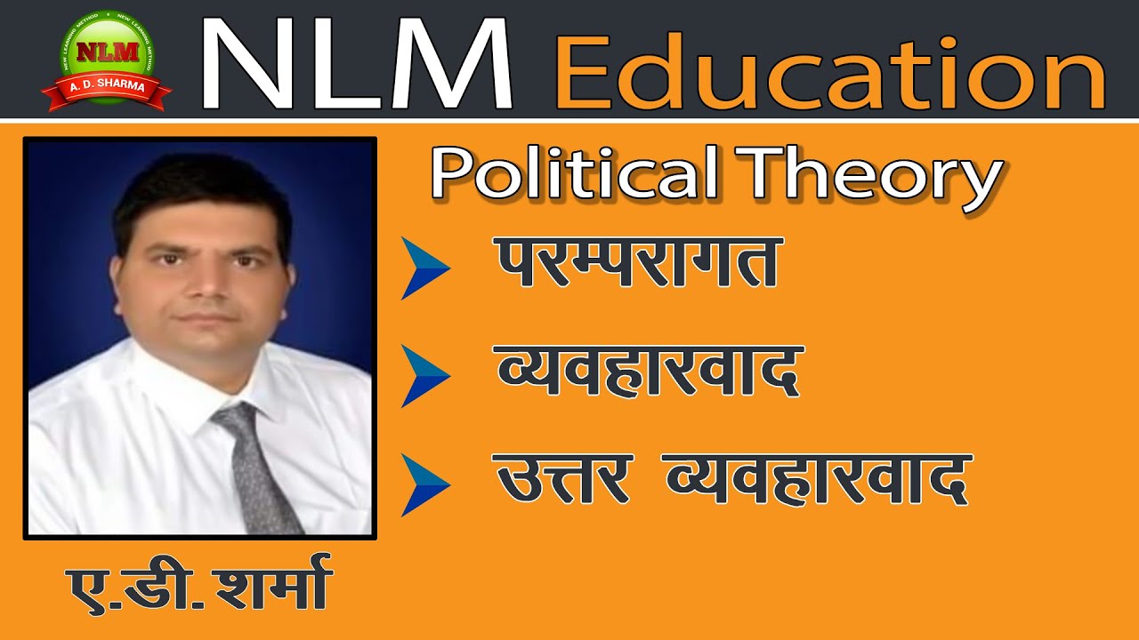 Political Theory ( परम्परागत,व्यवहारवाद, उत्तरव्यवहारवाद) UGC NET UP&MP PGT Political science PG