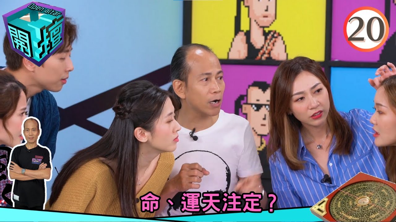 命、運天注定？ | 開壇 #20 | 蘇民峰、倪嘉雯、陳若思、杜穎珊、陳國麟 | 粵語中字 | TVB 2022