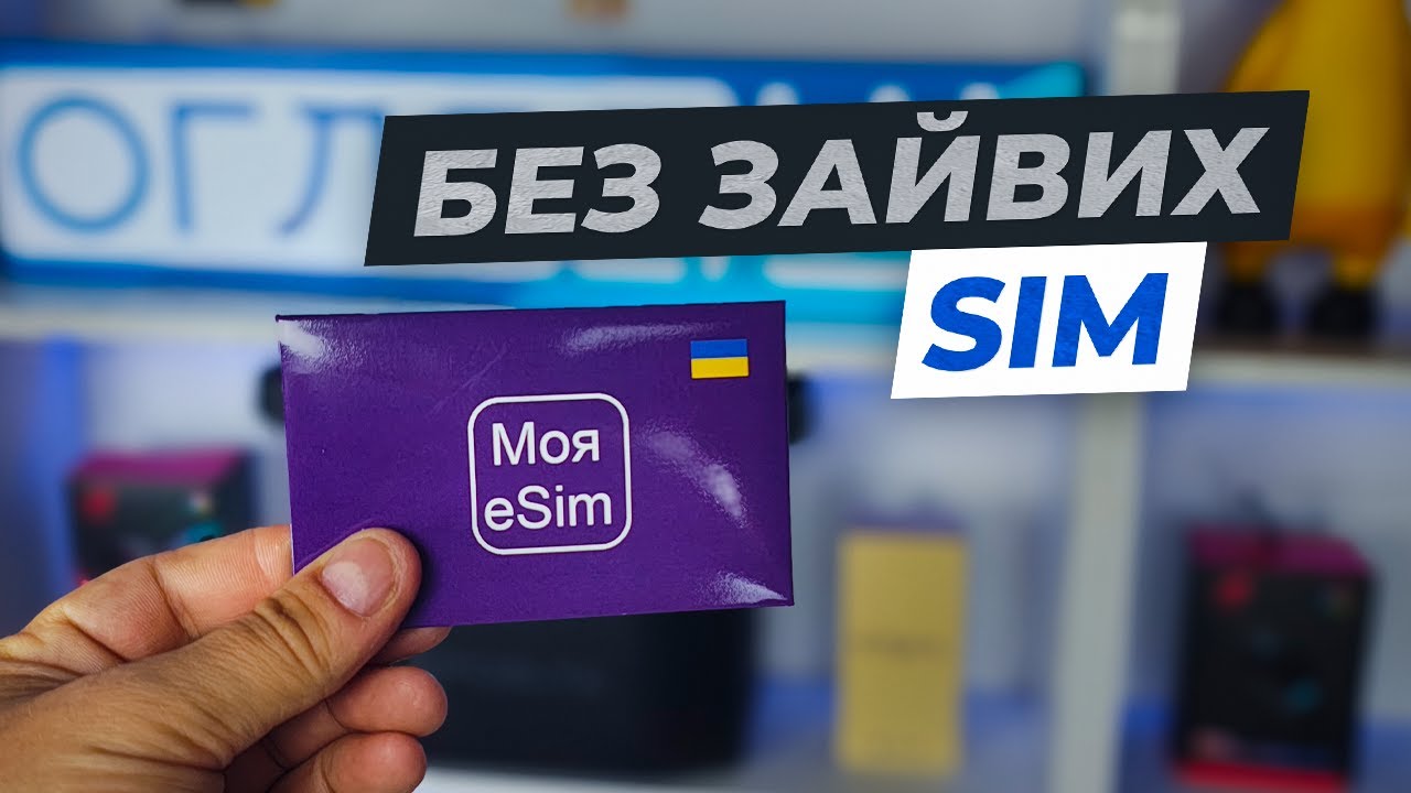 eSIM для всіх: огляд адаптера &laquo;Моя eSim&raquo; з підтримкою до 15 номерів