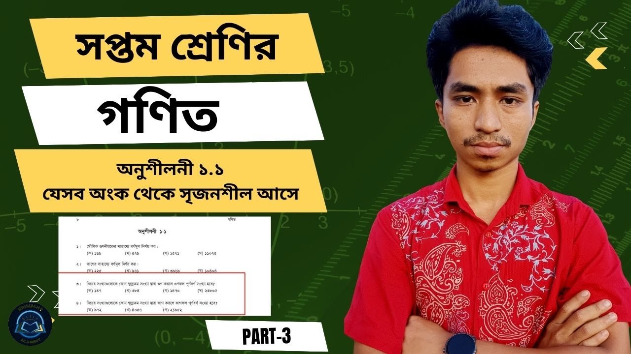 Class 7 Math Chapter 1.1 | Part-3 (2026)| যেসব অংক থেকে সৃজনশীল আসে |
