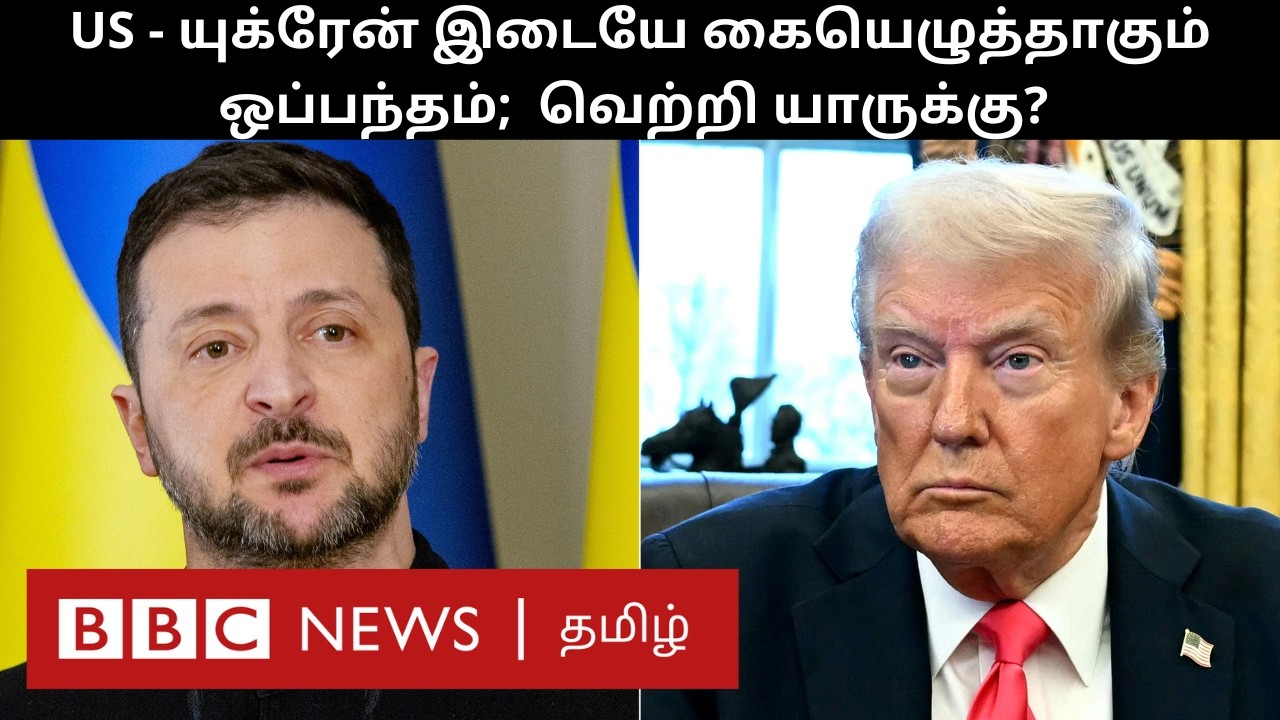 பிபிசி தமிழ் தொலைக்காட்சி செய்தியறிக்கை | BBC Tamil TV News 28/02/2025