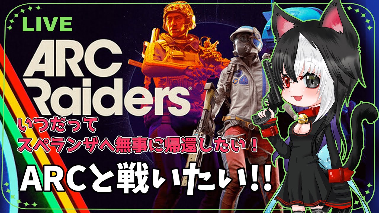 【ARC Raiders】少しだけ寝落ちドンシュー！ARC狩りたい配信【ドンシューまいまい】#ARCRaiders
