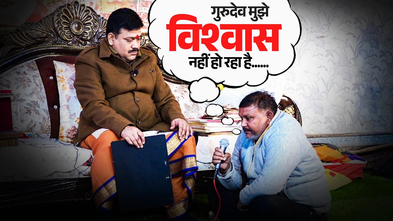 गुरुदेव मुझे विश्वास नहीं हो रहा है...
