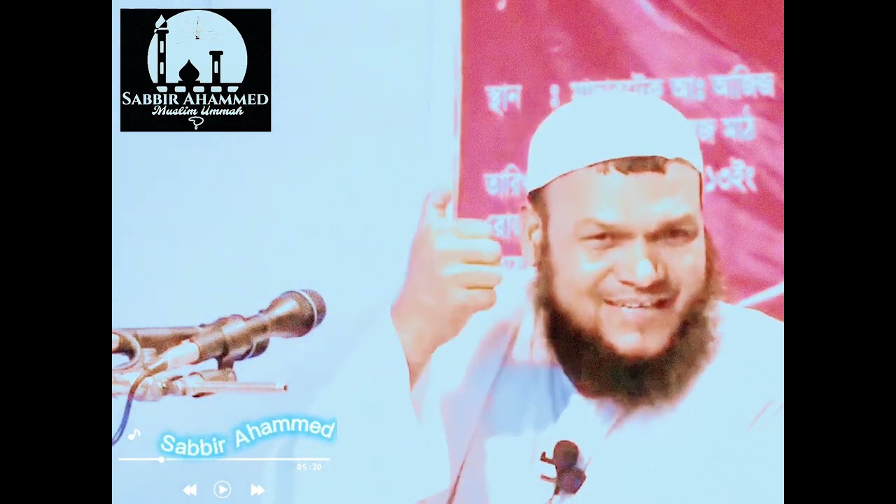 বাংলার হুজুরদের বিরুদ্ধে অগ্নিঝরা বক্তব্য। আব্দুর রাজ্জাক বিন ইউসুফ।