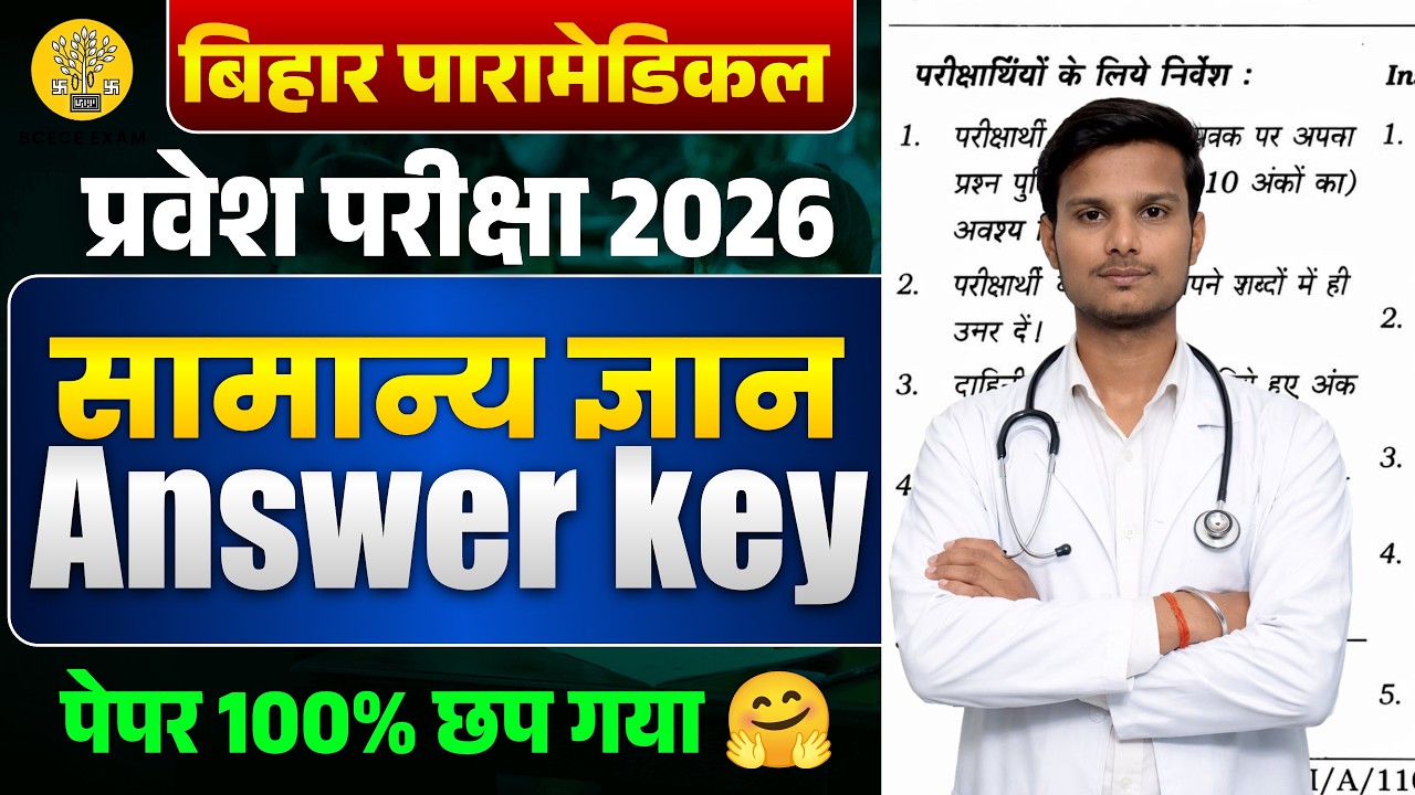Bihar Paramedical Question Paper 2026 | bihar paramedical Question paper 2026 Answer Key | GK