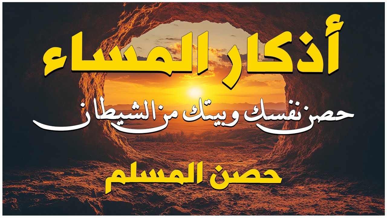 أذكار المساء بصوت القارئ علاء عقل - DZIKIR MALAM (Indonisian Translation) By Alaa Aqel
