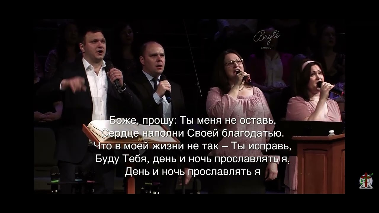Когда Ты рядом, мой Бог дорогой - Хор Агапэ | Общее пение ￼