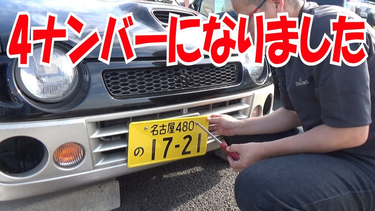 軽量化するよ②2人乗り公認車検 LSD公道インプレも【ワークスいじり】HA21S No.88