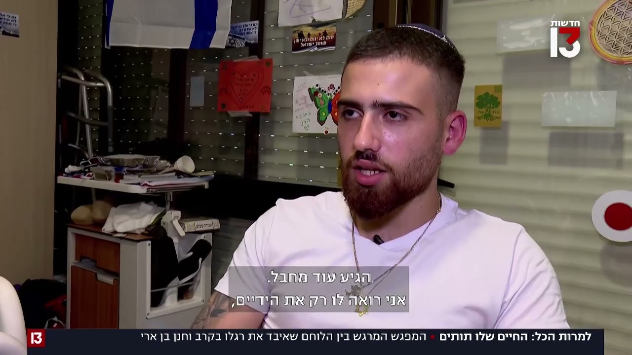המפגש המרגש בין הלוחם שאיבד את רגלו בקרב לבין חנן בן ארי