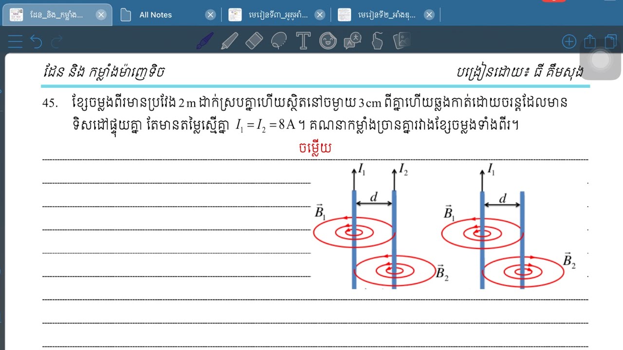 អន្តរកម្មនៃកម្លាំងរវាងខ្សែចម្លងពីរ #ភាគ៤