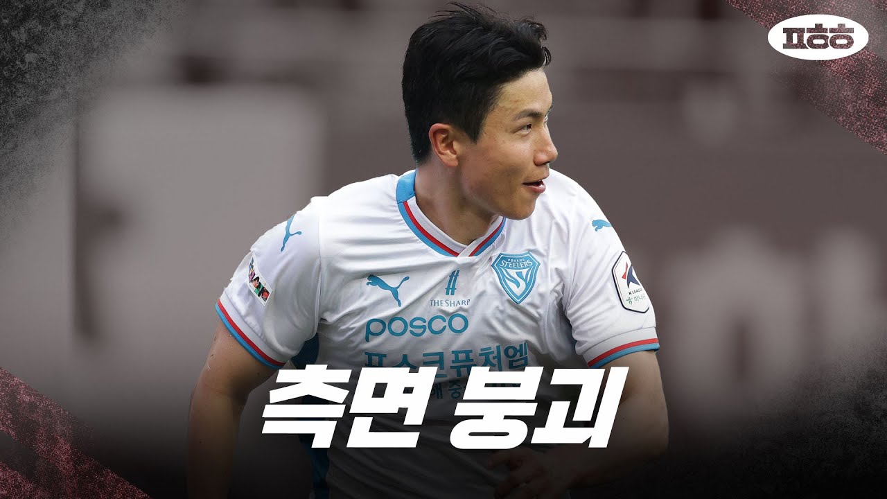 달리기 시작하면 1초 뒤엔 상대보다 두 발 앞에 있음..ㅣ포항 김인성 하이라이트ㅣ2024 K리그 1 6R 대전 포항