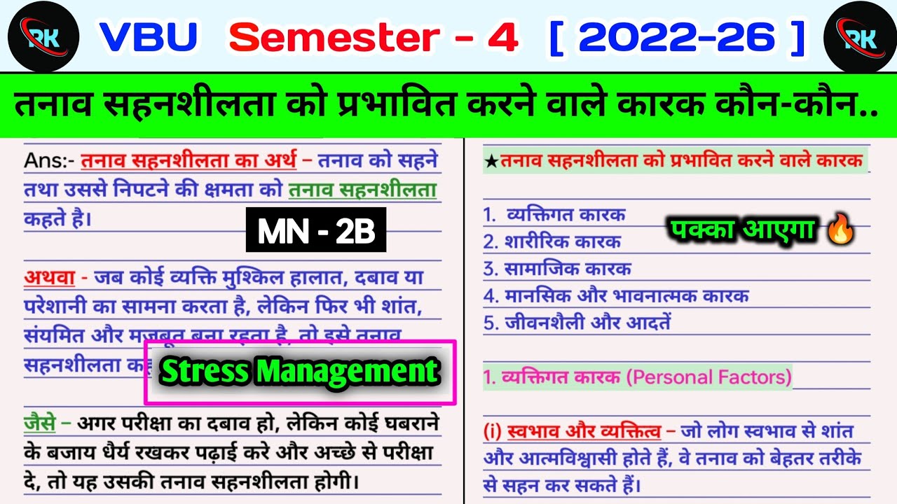 तनाव सहनशीलता को प्रभावित करने वाले कारक। tanav sahanshilta ko prabhavit karne Wale karak। tanav ke