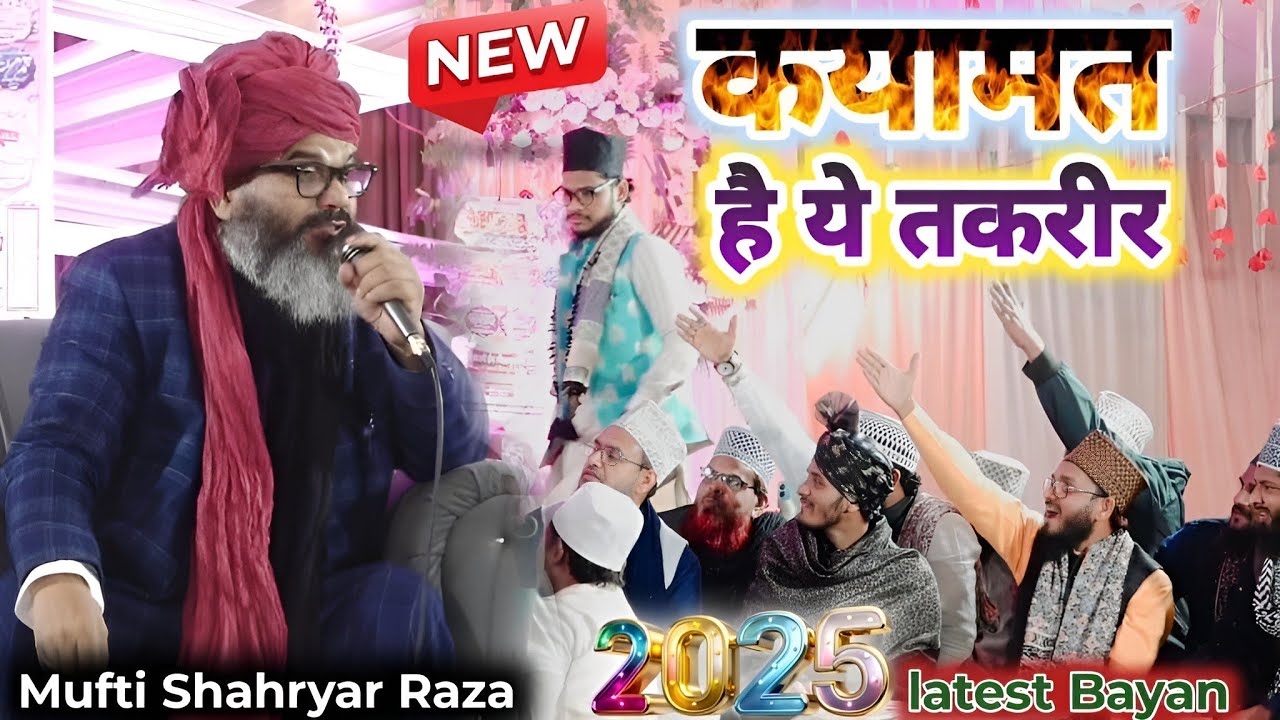 नौजवानों के लिए कयामत है यह तकरीर Mufti Shahryar Raza ki new takrir 2025